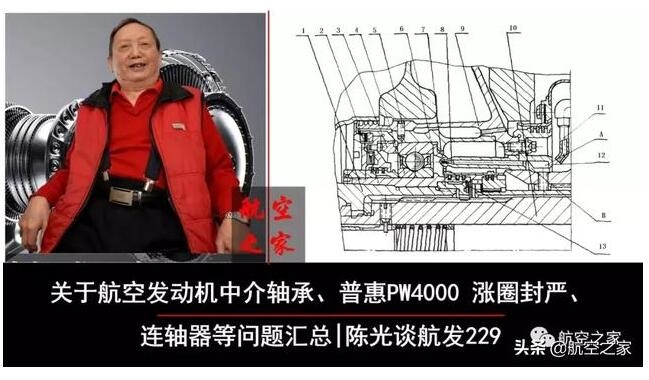航空发动机中介轴承、PW4000涨圈封严、连轴器等问题解惑