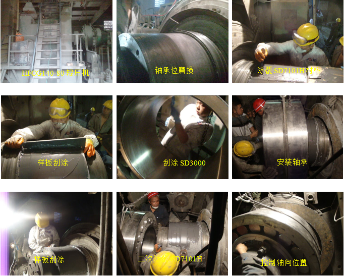 合肥院HFCG140-80辊压机支撑侧轴承位磨损怎么修?