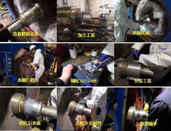 在线修复电机轴承位磨损的现场操作步骤