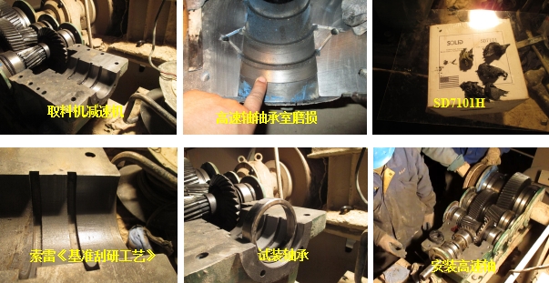 轴承室磨损在线修复技术对比