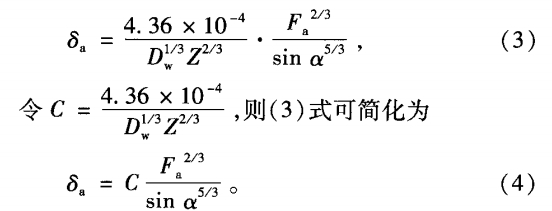 角接触轴承的组配和预紧技术及影响