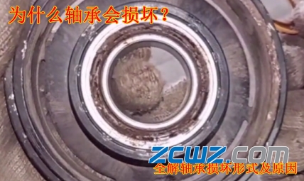 为什么轴承会损坏?全解轴承损坏形式及原因