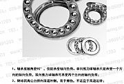 推力球轴承性能特点